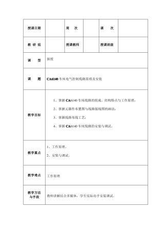 CA6140车床电气控制