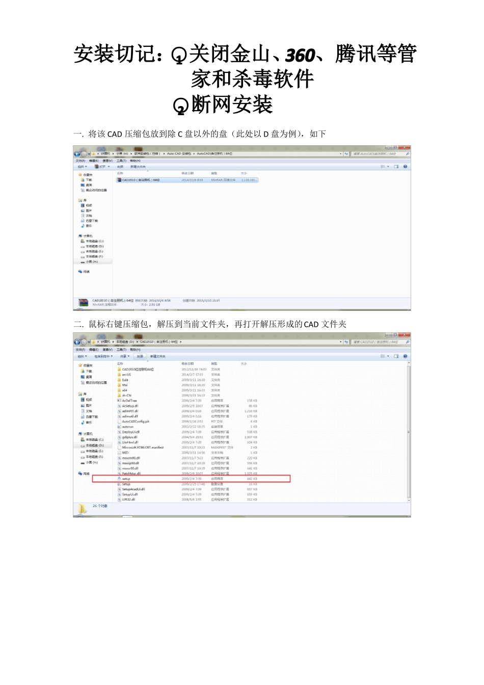 cad2010安装教程-详细图文教程_第1页