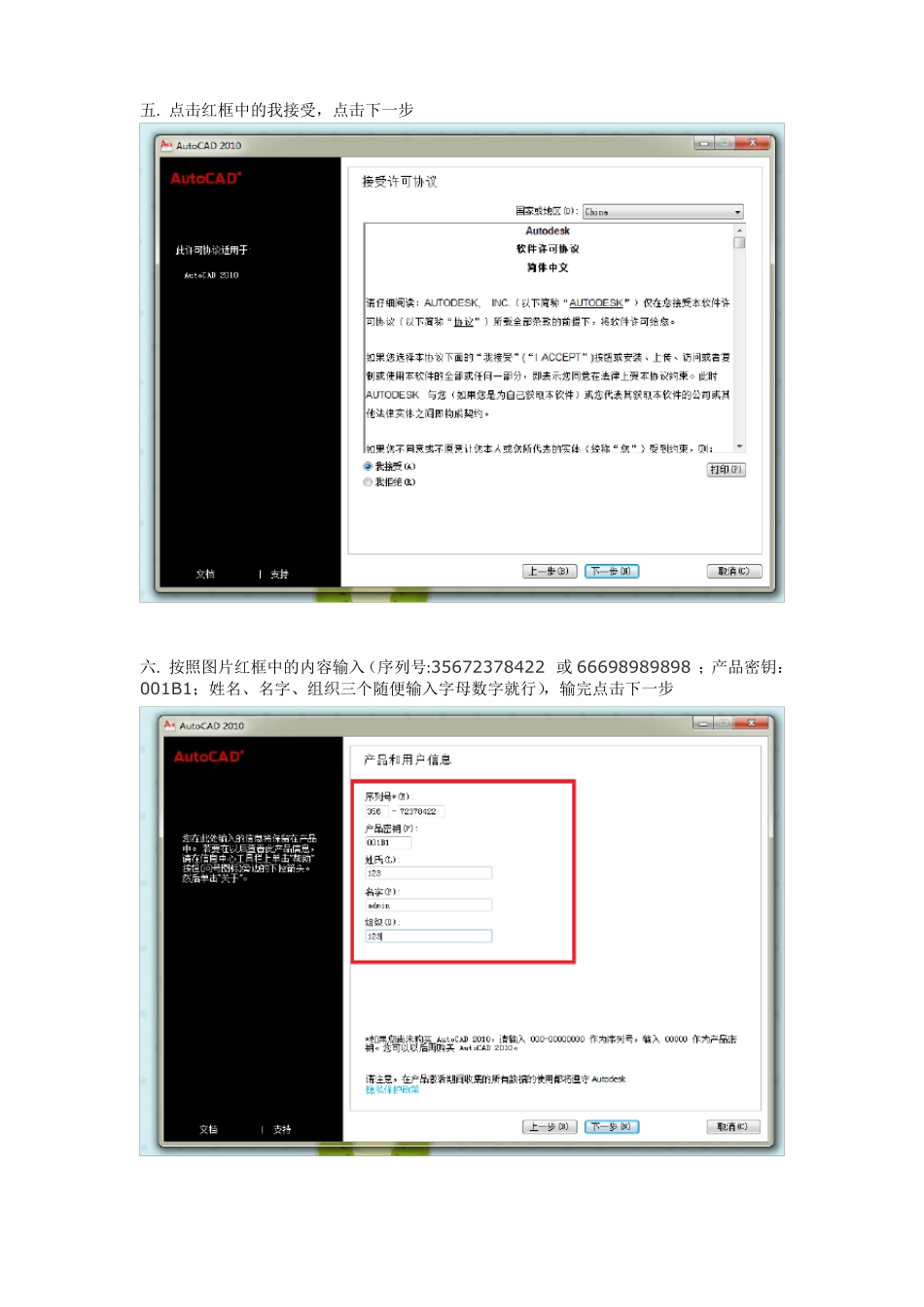 cad2010安装教程-详细图文教程_第3页