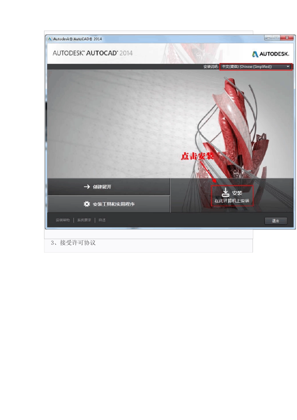 cad2014安装图文教程_第2页