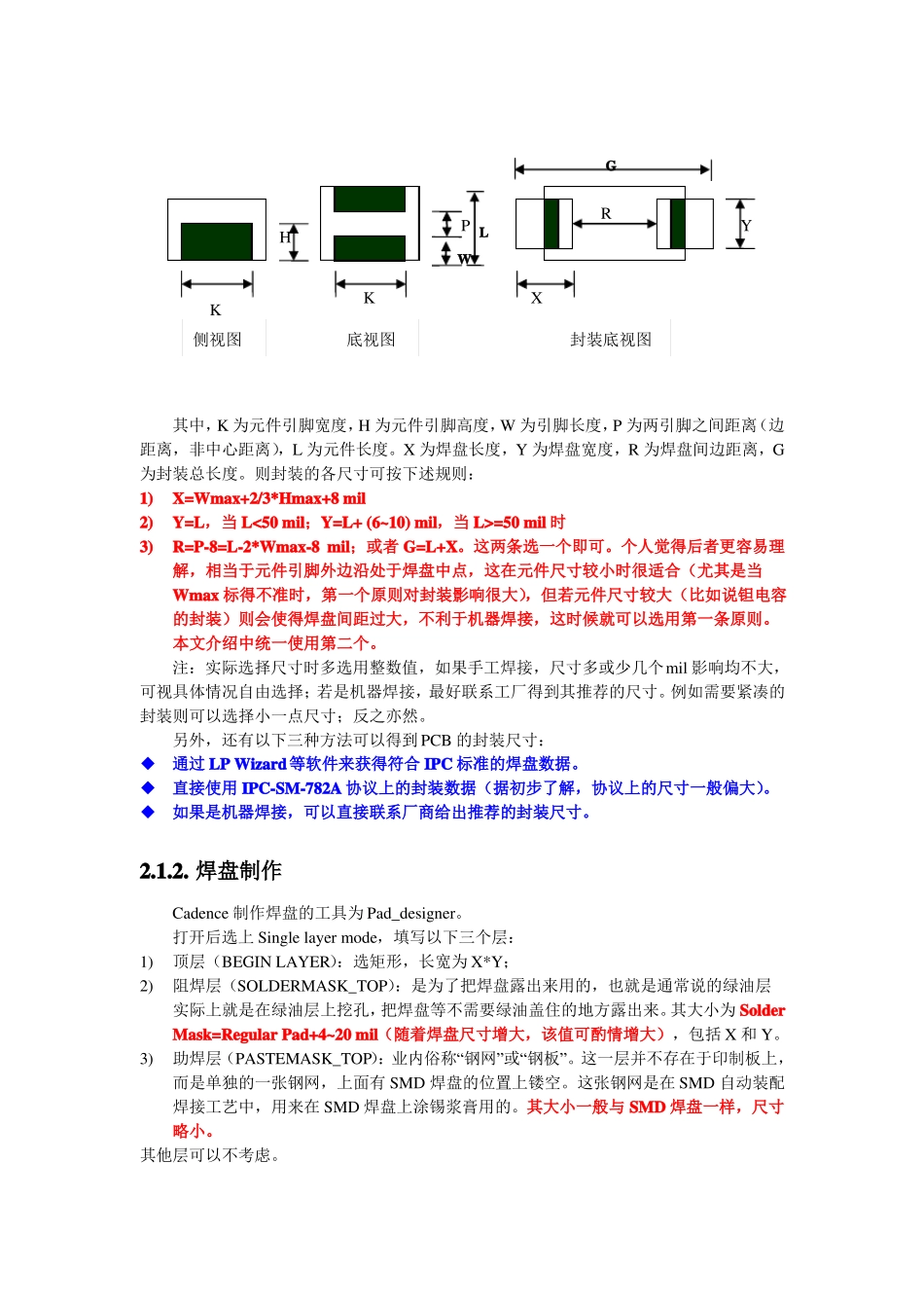 Cadence_Allegro元件封装制作流程含实例_第2页