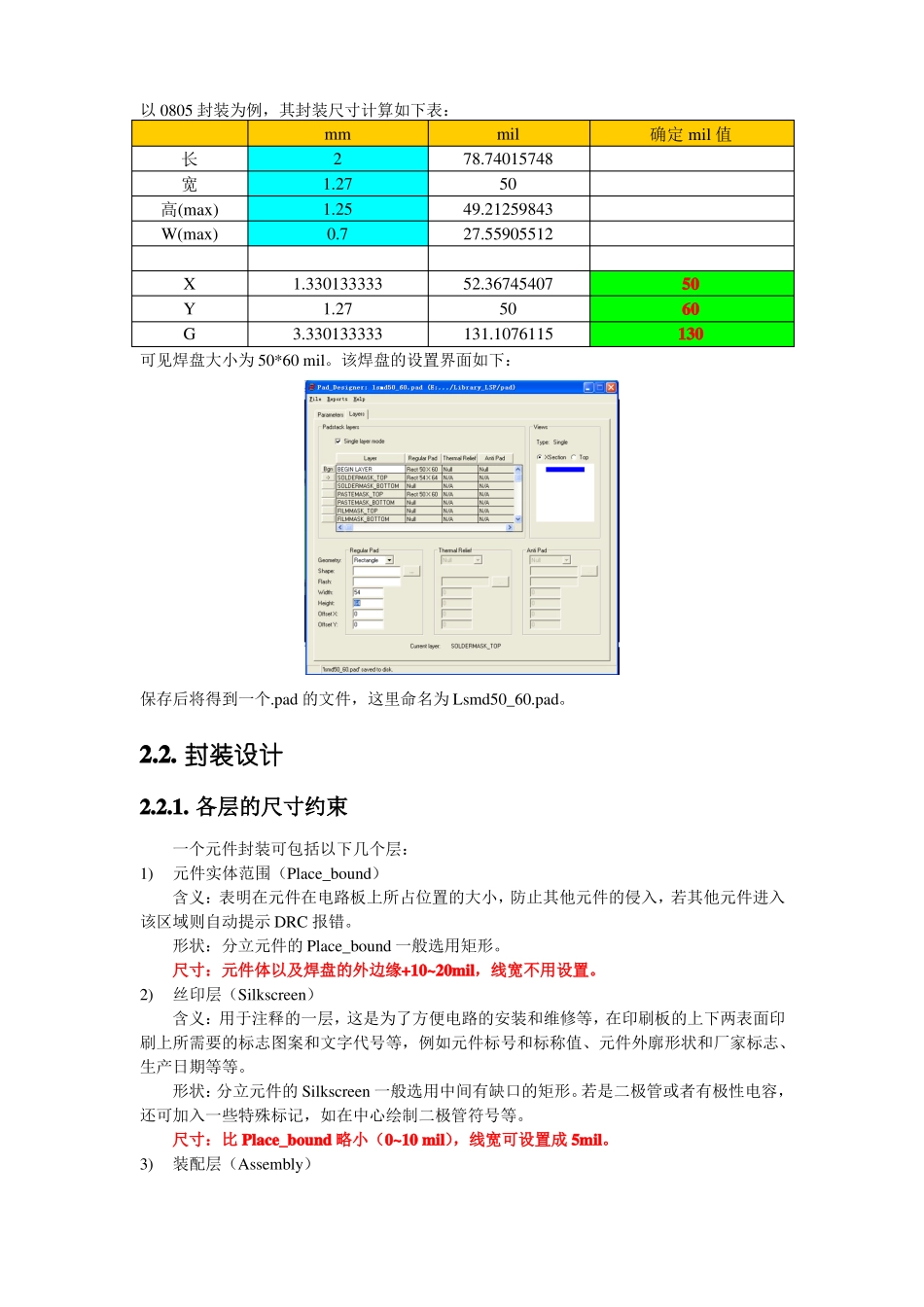 Cadence_Allegro元件封装制作流程含实例_第3页
