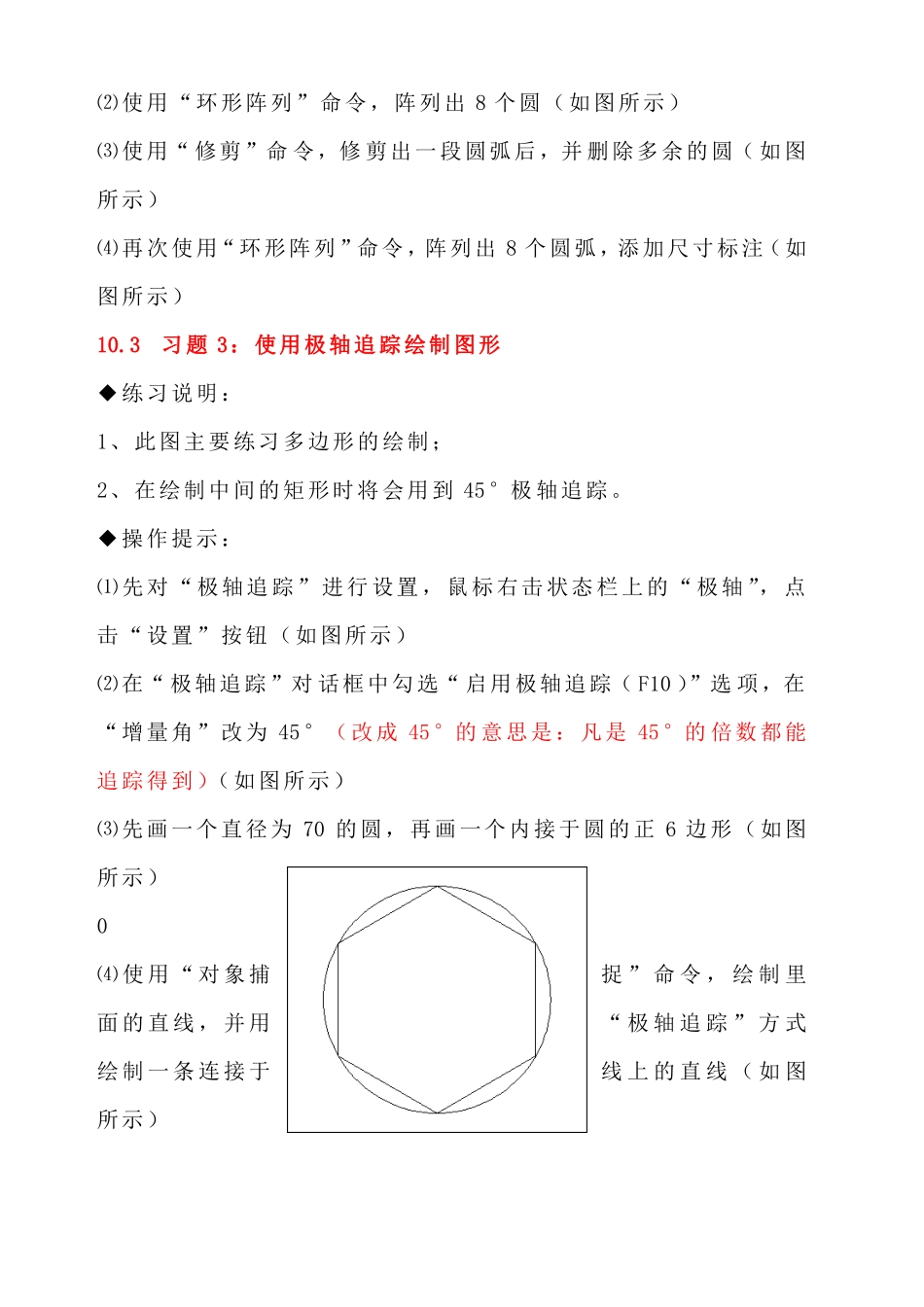 cad入门练习题附绘图步骤_第2页