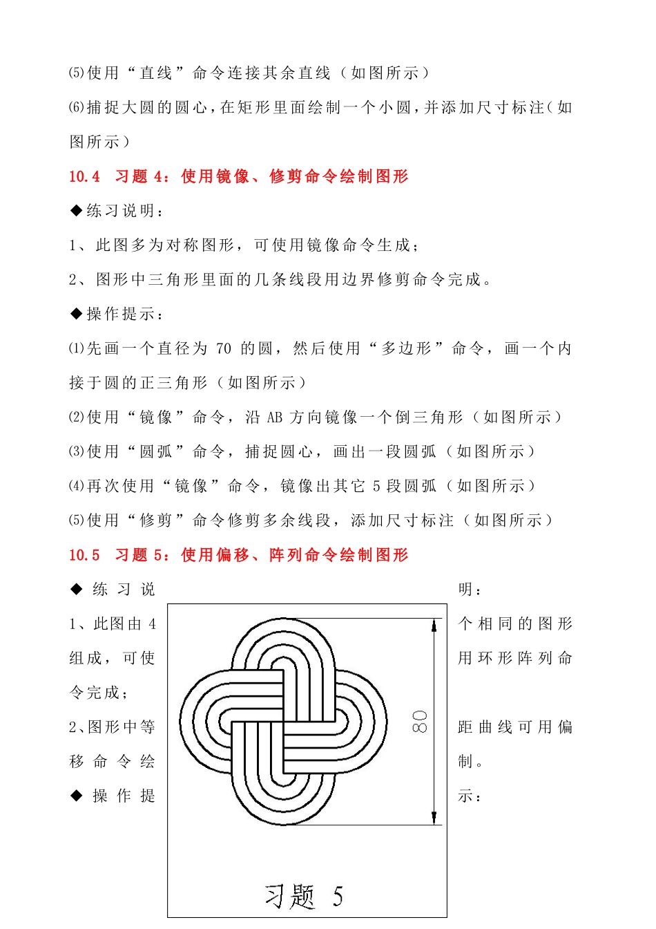 cad入门练习题附绘图步骤_第3页