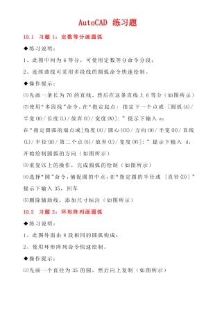 cad入门练习题附绘图步骤