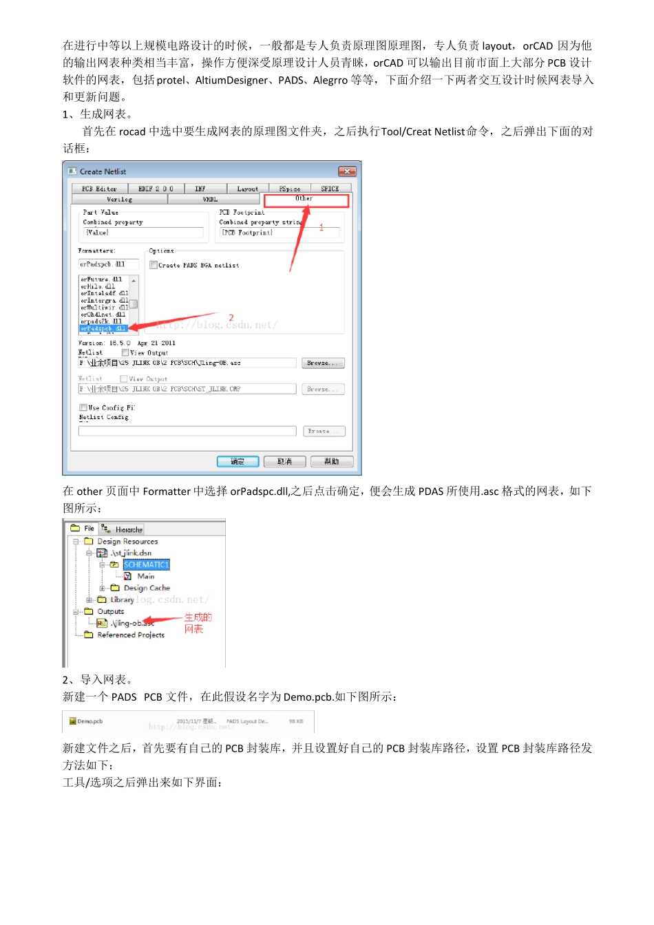 Cadence常用技巧、网表导入PADS、CAD板框导入PADS_第1页
