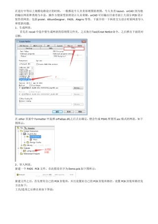Cadence常用技巧、网表导入PADS、CAD板框导入PADS