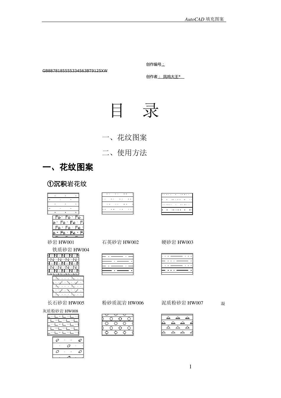 CAD填充图案及使用方法_第1页