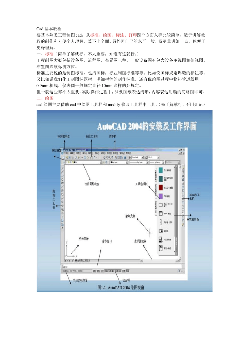 cad制图初学者基础教程-cad制图文字教程_第1页