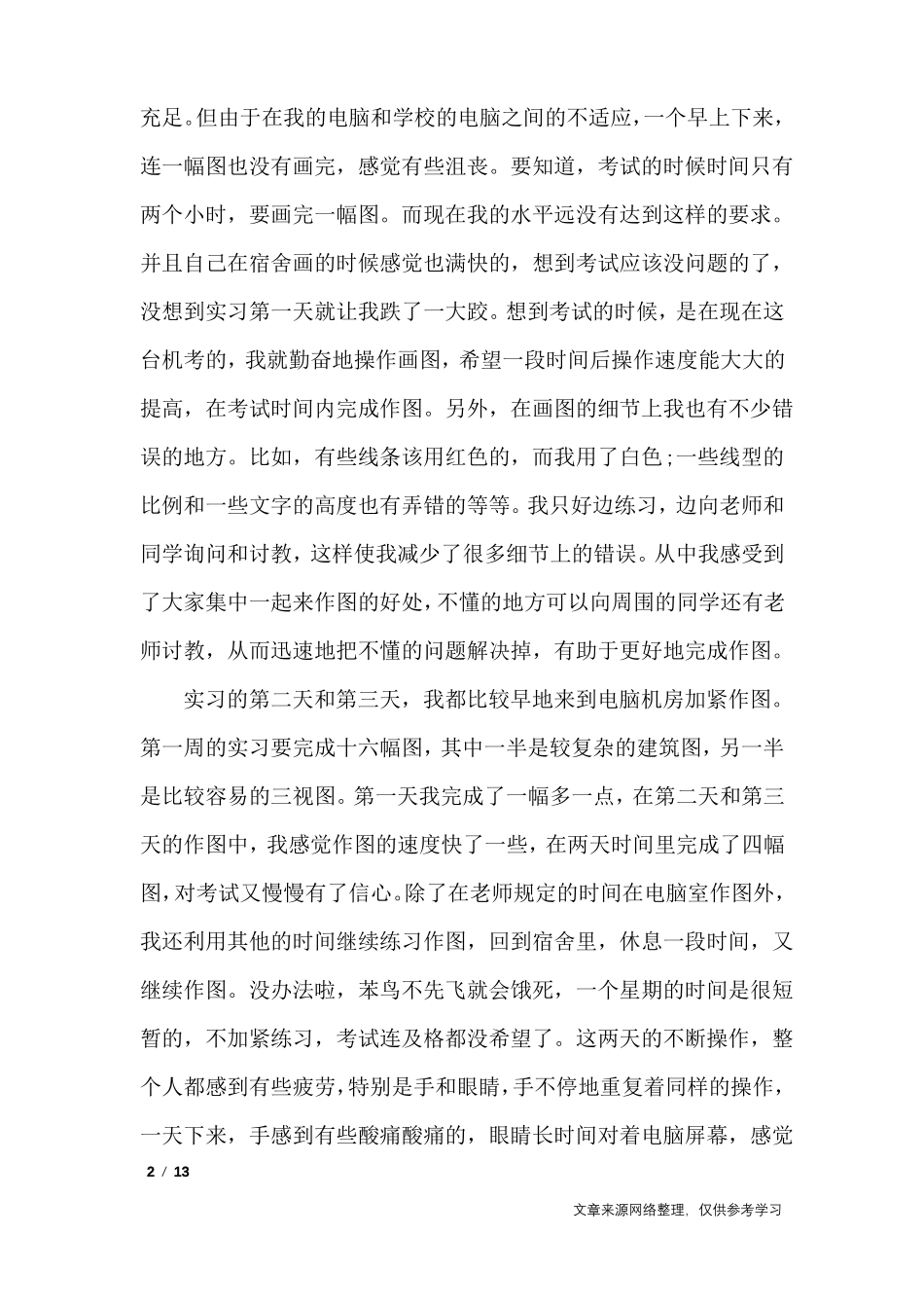 cad实习心得体会_心得体会_第2页