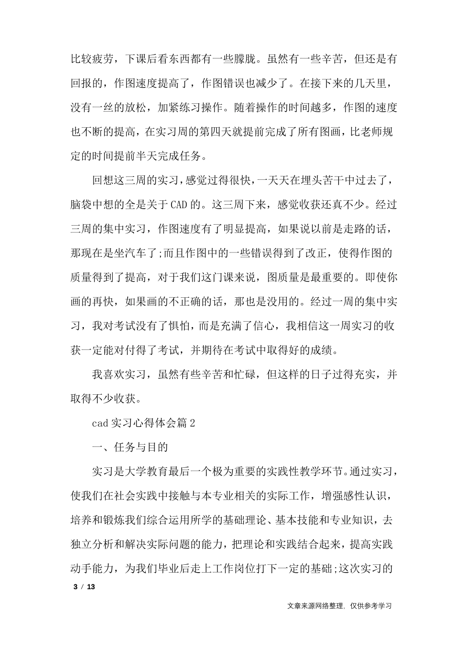 cad实习心得体会_心得体会_第3页