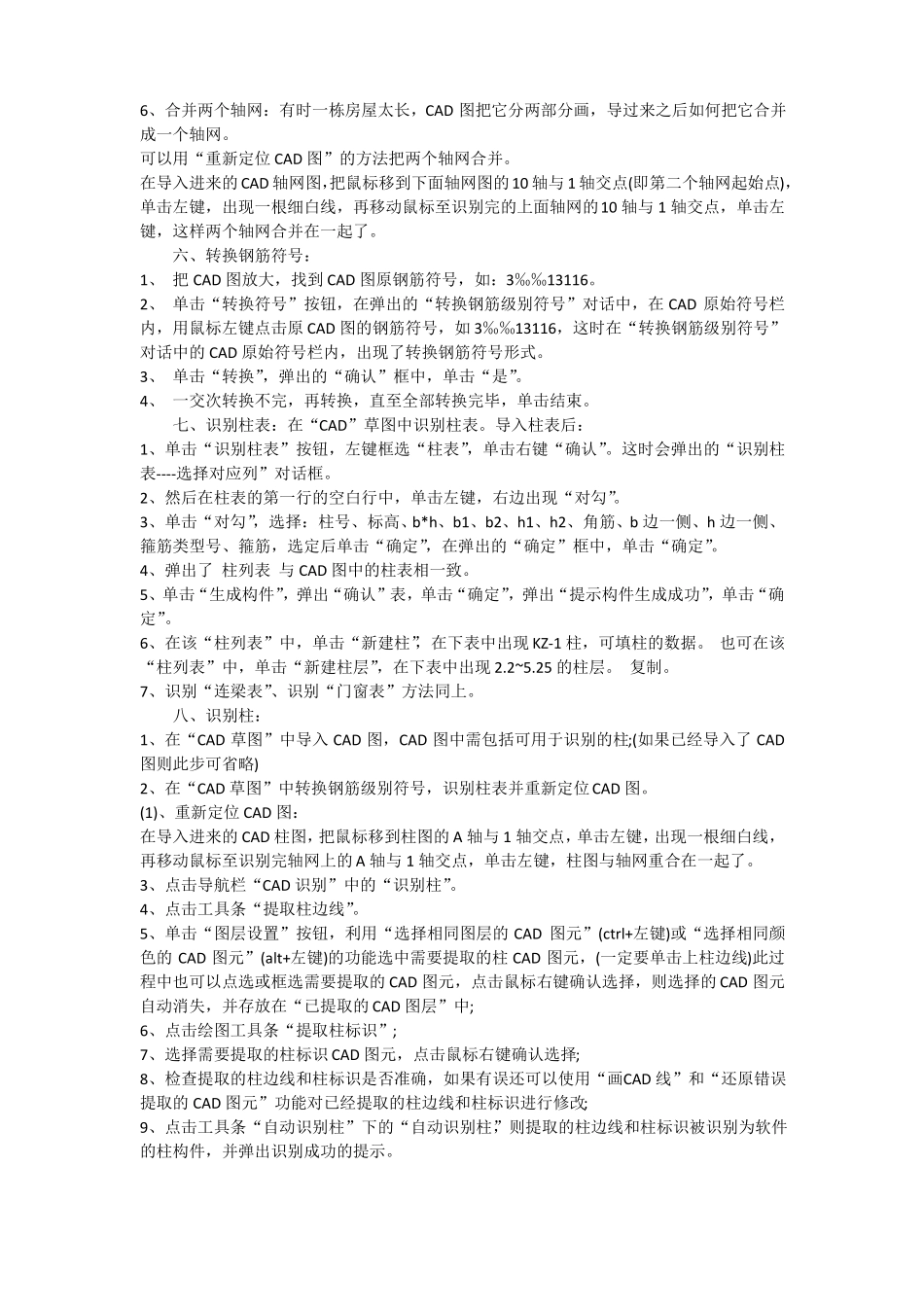 CAD导图详细步骤_第2页