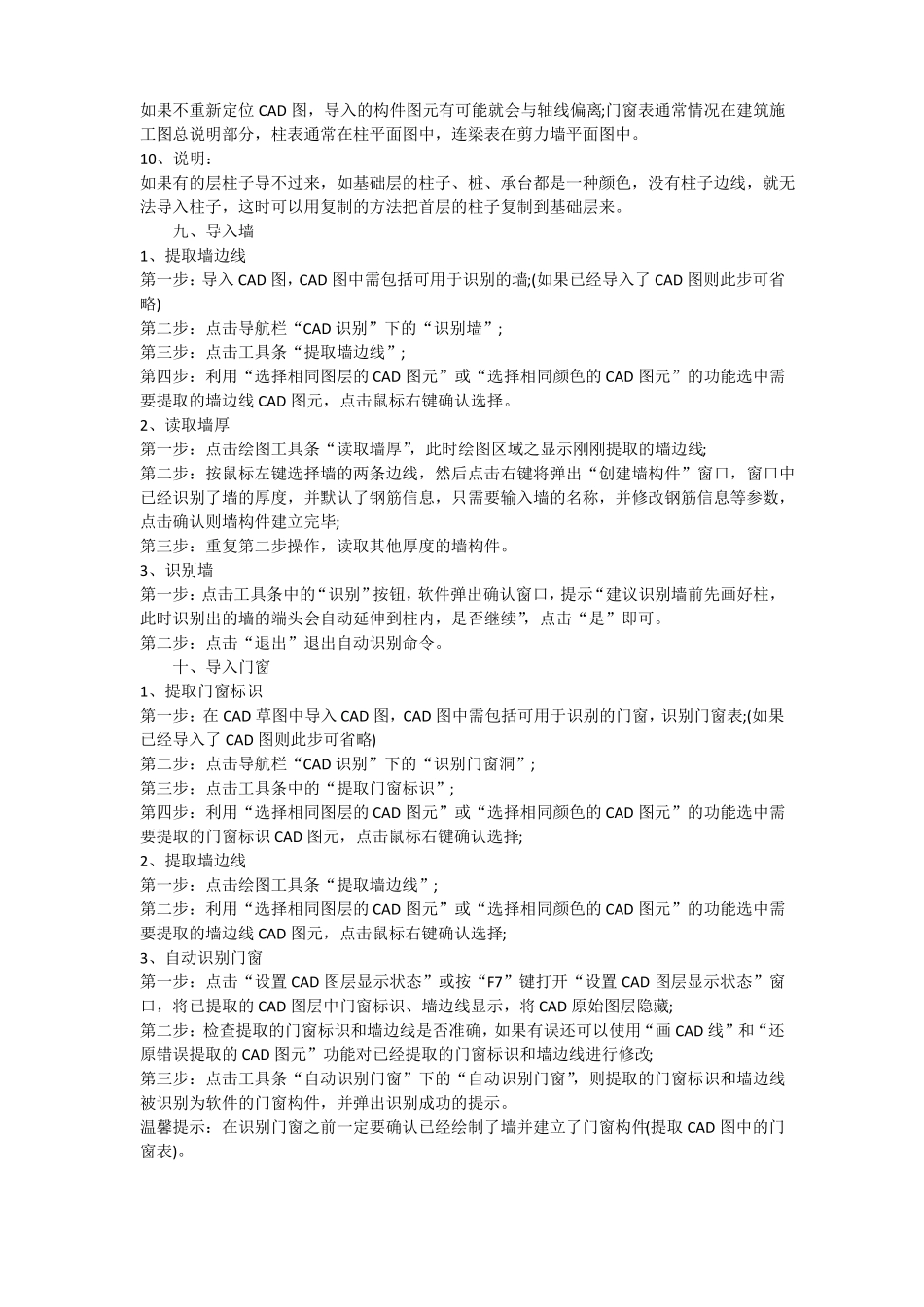 CAD导图详细步骤_第3页