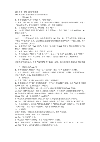 CAD导图详细步骤