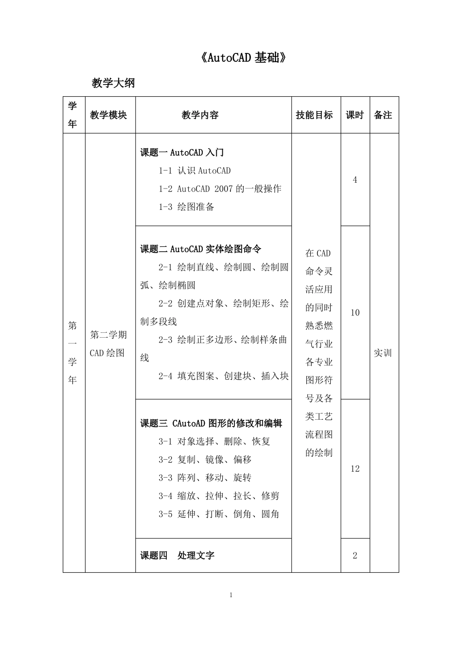 CAD绘图标准教案-要点_第1页