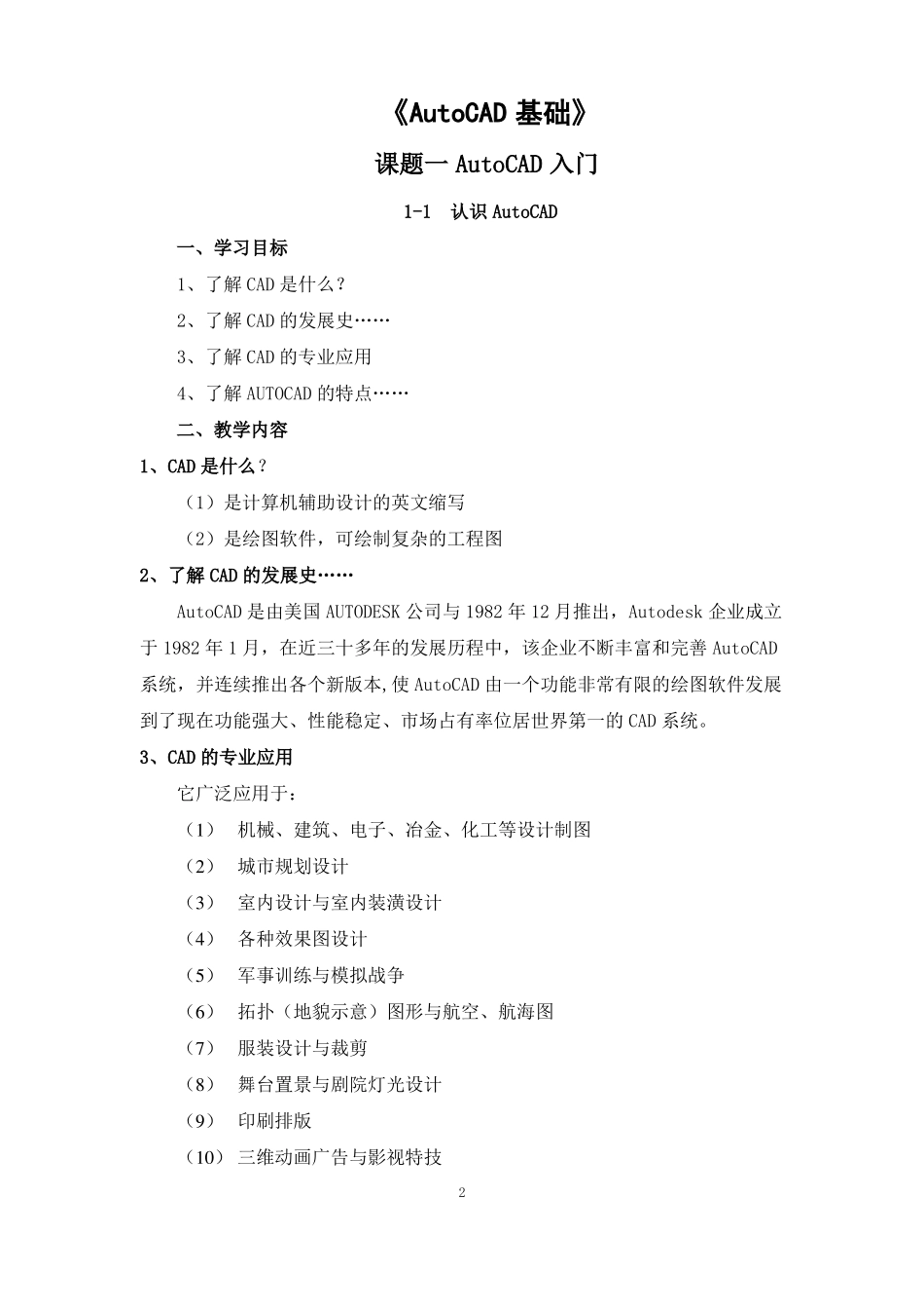 CAD绘图标准教案-要点_第2页