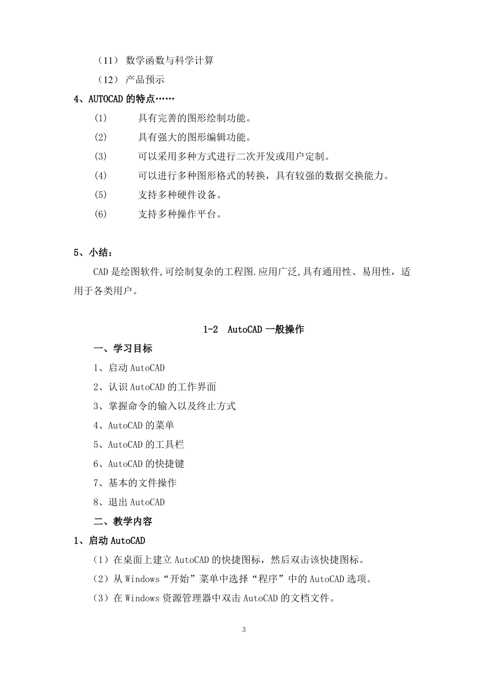 CAD绘图标准教案-要点_第3页