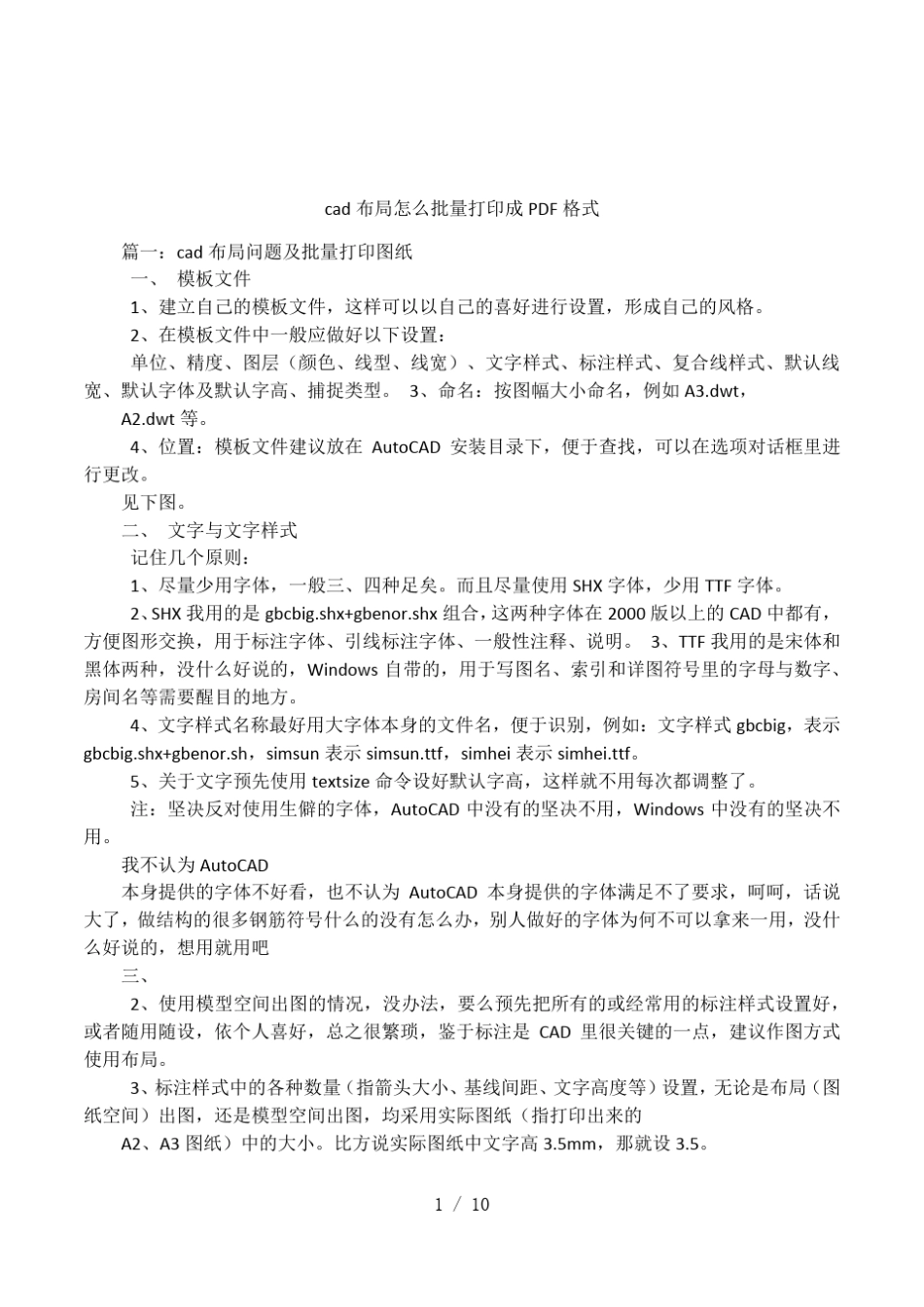 cad布局怎么批量打印成PDF格式_第1页