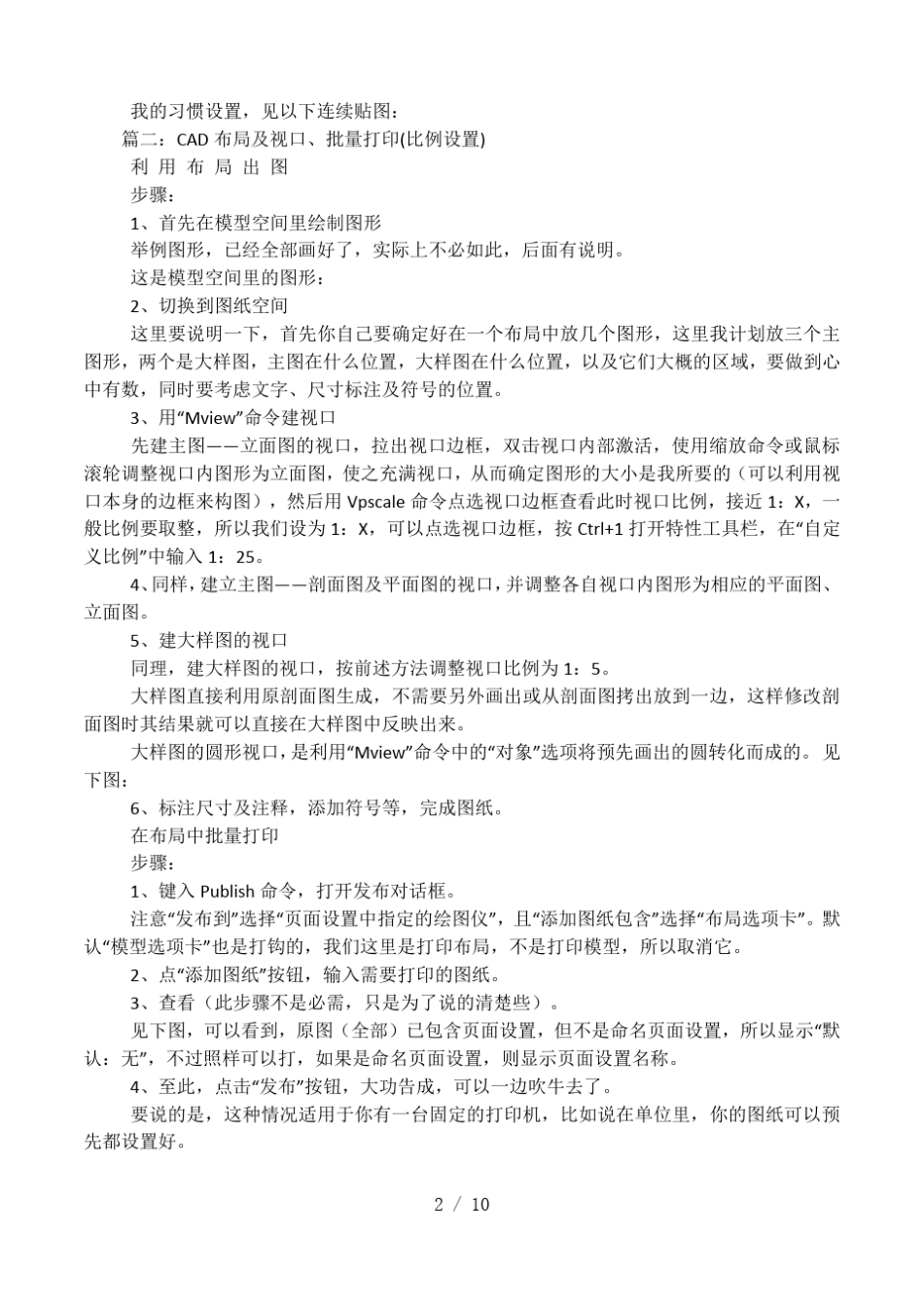 cad布局怎么批量打印成PDF格式_第2页