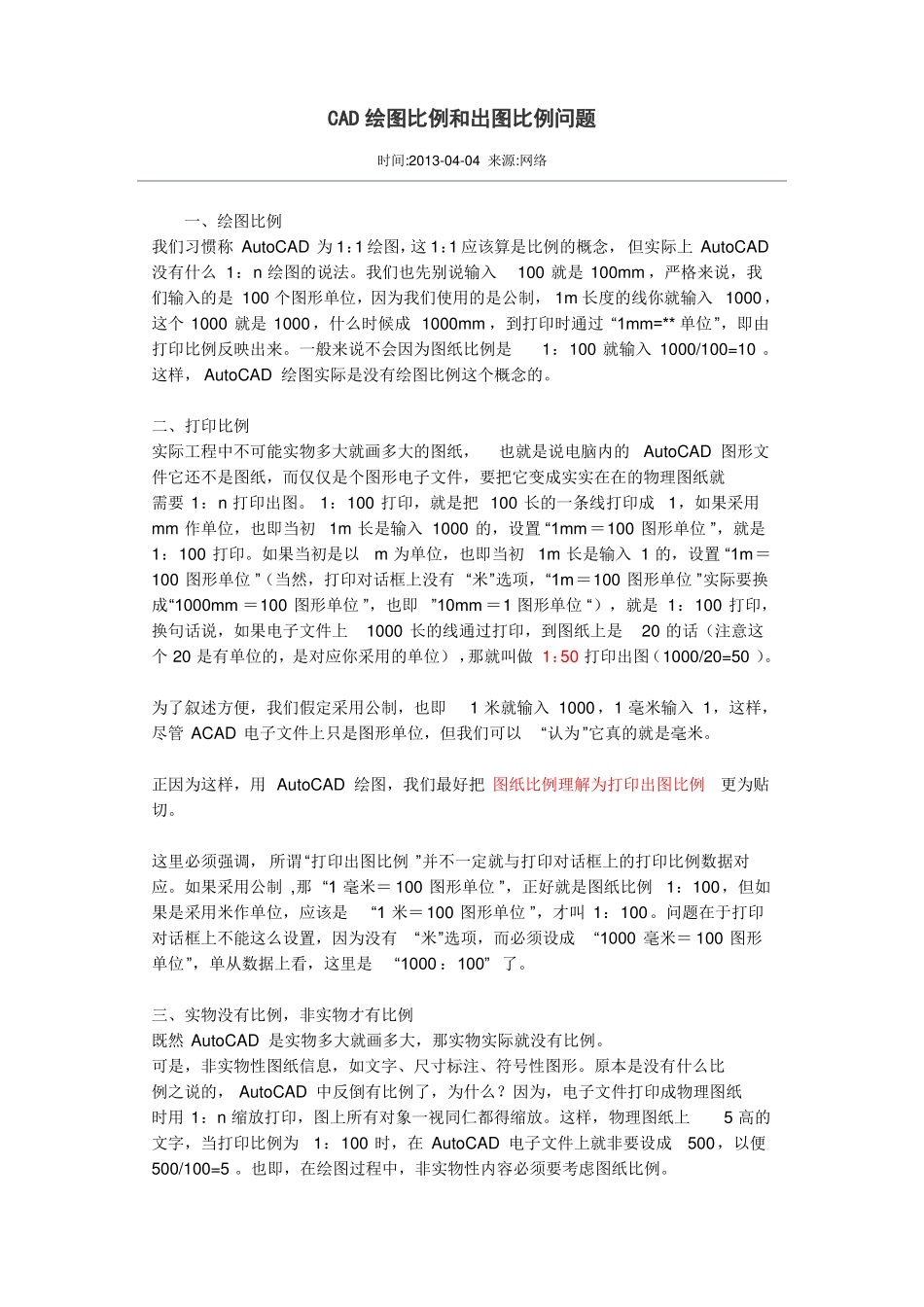 CAD绘图比例和出图比例问题_第1页