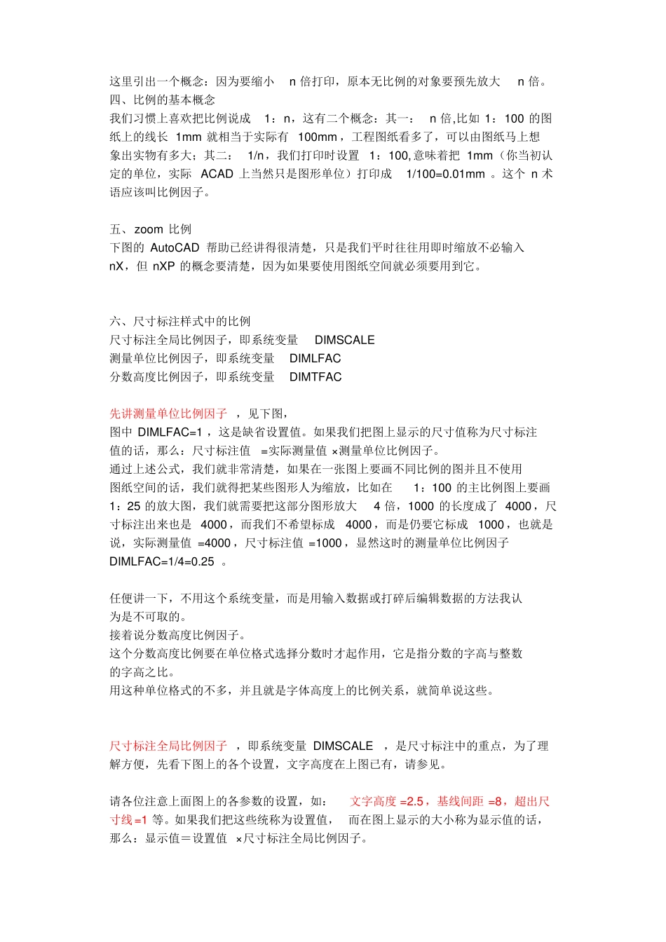 CAD绘图比例和出图比例问题_第2页