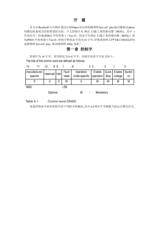 CANOpen方式控制LTi驱动器