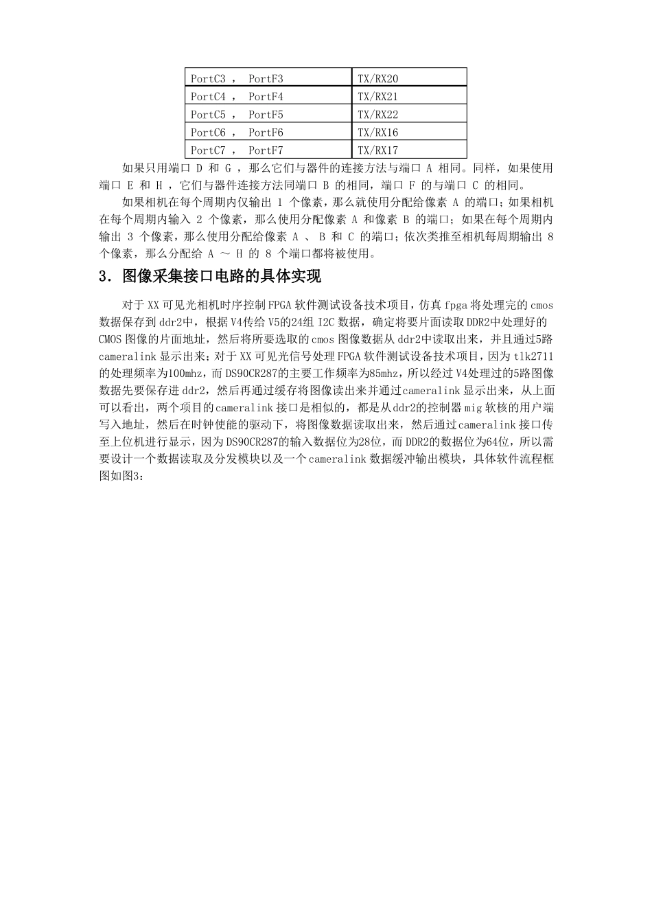 CameraLink图像采集接口电路1详解_第3页