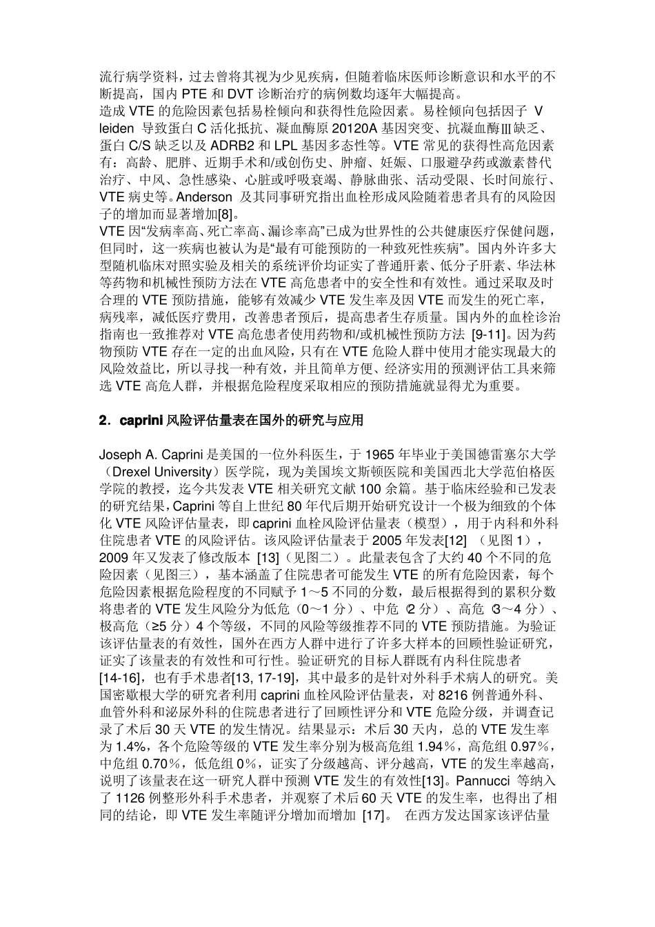 Caprini血栓风险评价量表简介_第2页