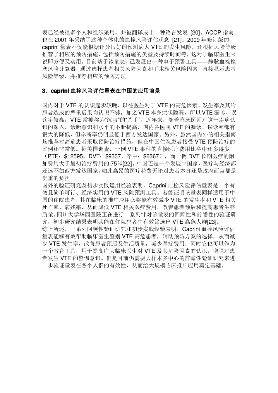 Caprini血栓风险评价量表简介_第3页