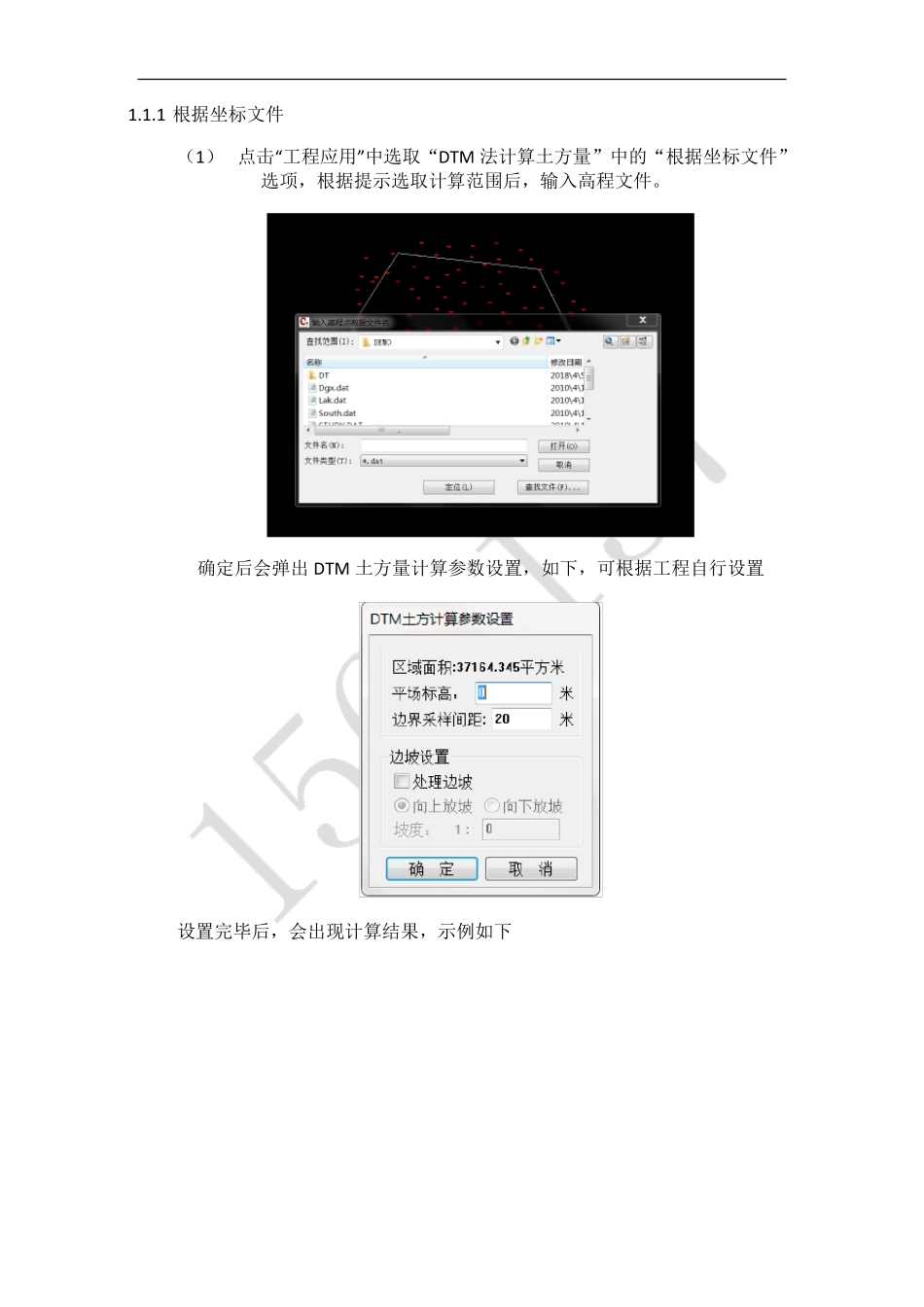 cass土方量计算部分技术总结_第2页