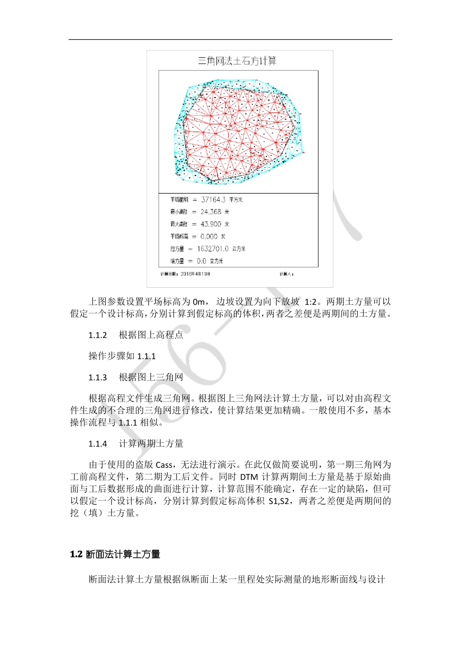 cass土方量计算部分技术总结_第3页