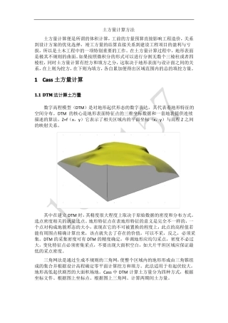 cass土方量计算部分技术总结