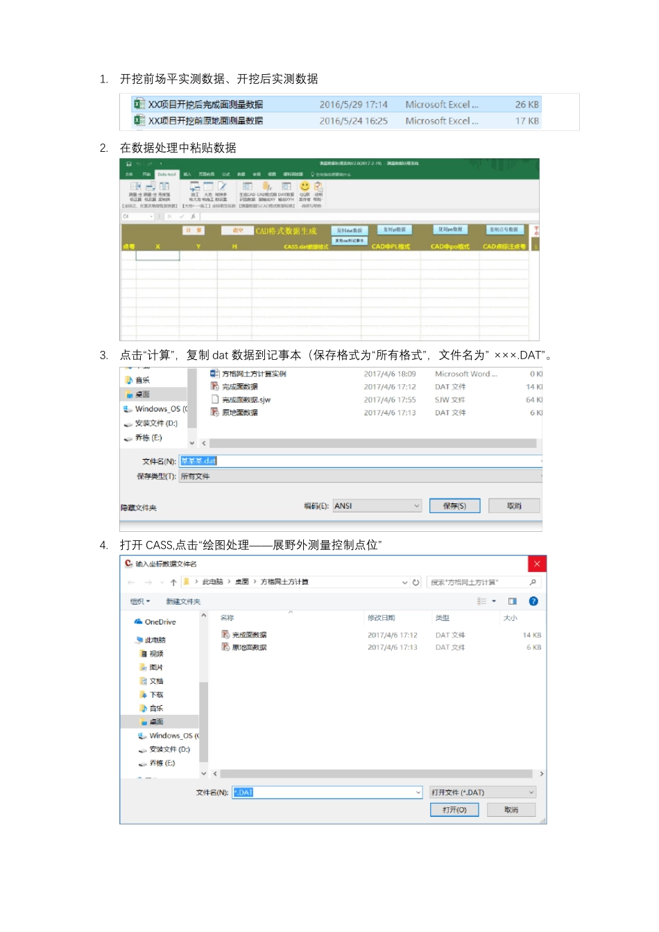 CASS91方格网土方计算实例_第1页