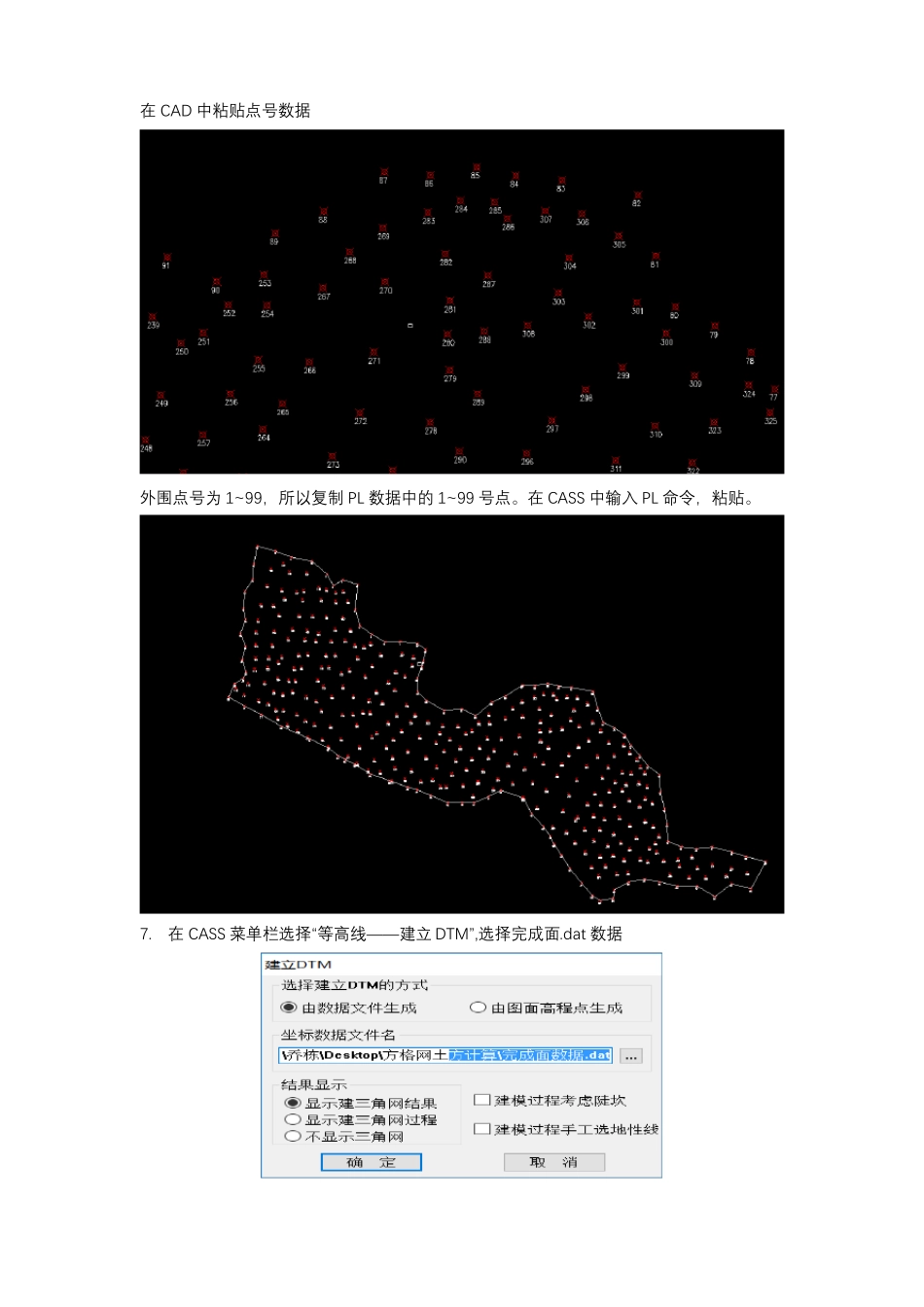 CASS91方格网土方计算实例_第3页
