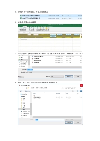 CASS91方格网土方计算实例