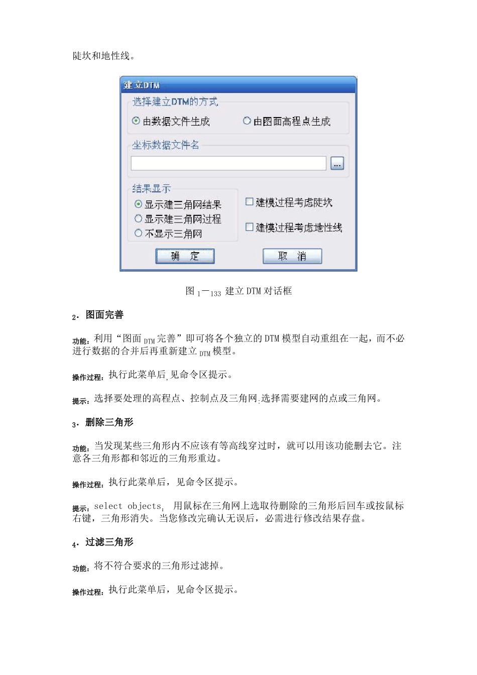 Cass70中等高线绘制全解_第2页