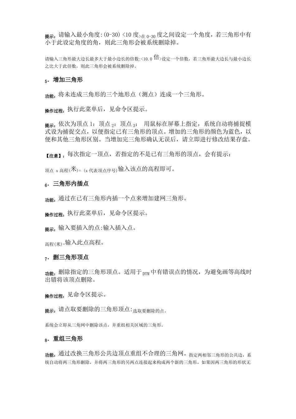 Cass70中等高线绘制全解_第3页
