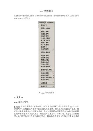 Cass70中等高线绘制全解