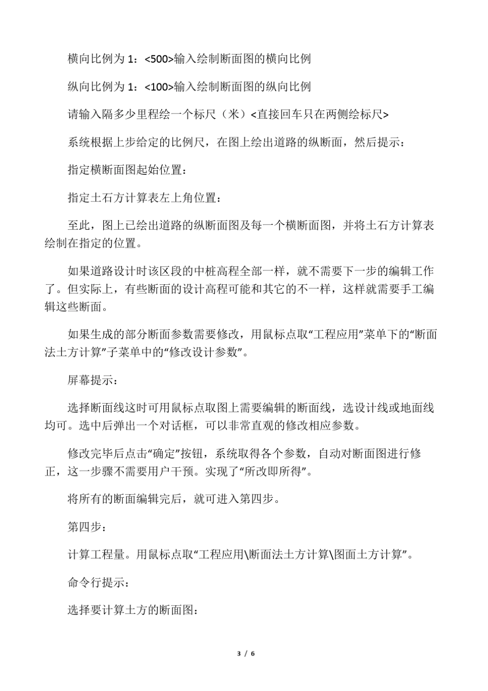 CASS断面法计算土方量方法_第3页