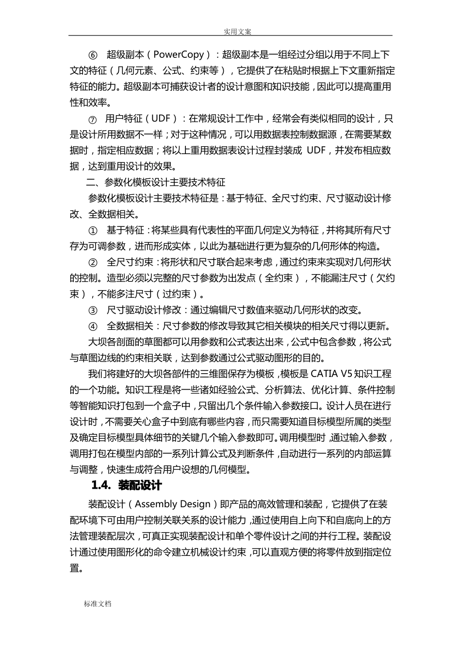 CATIA全参数化建模理念_第2页