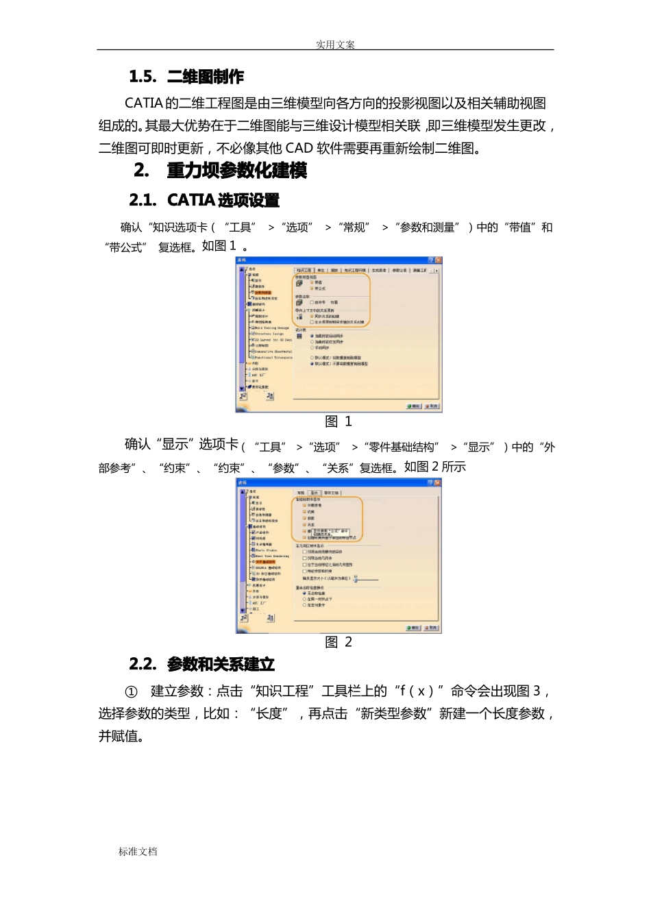 CATIA全参数化建模理念_第3页