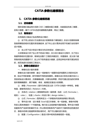 CATIA全参数化建模理念