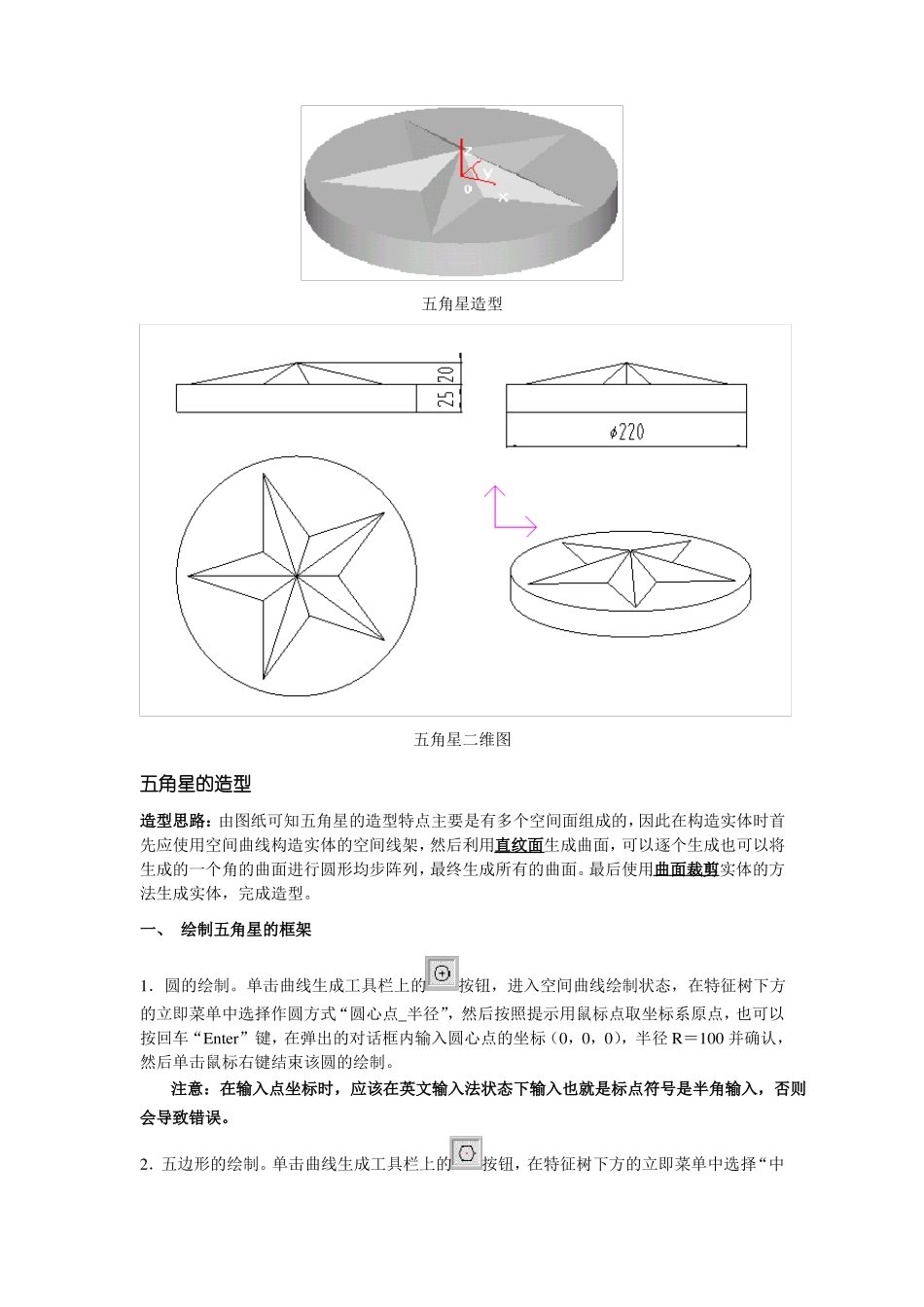 CAXA制造工程师——五角星造型电子教案_第2页