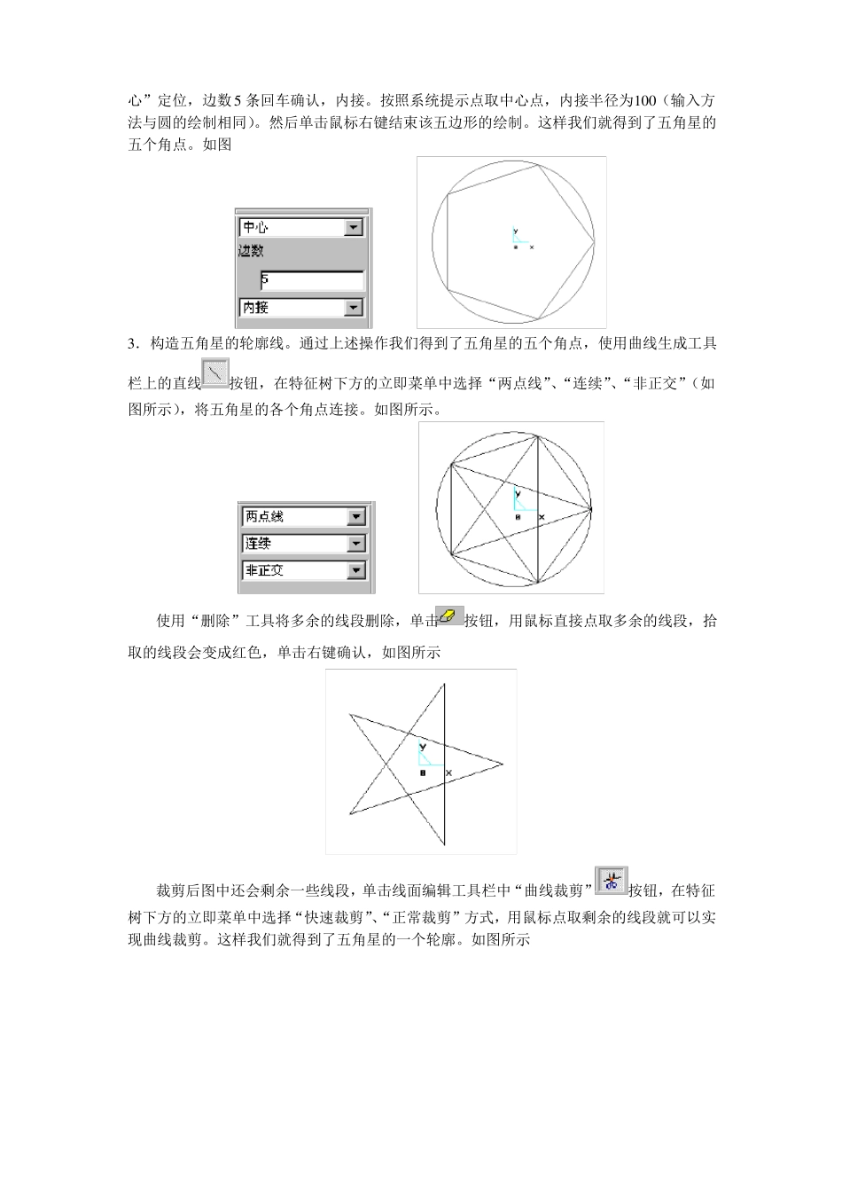 CAXA制造工程师——五角星造型电子教案_第3页