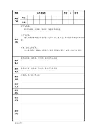 CAXA制造工程师——五角星造型电子教案