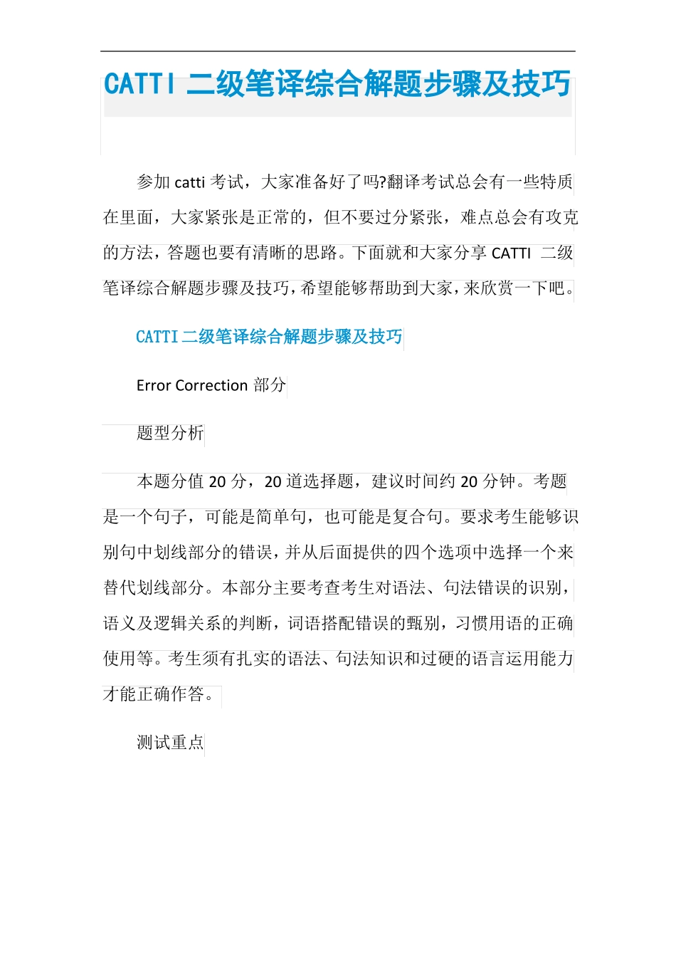 CATTI二级笔译综合解题步骤及技巧_第1页