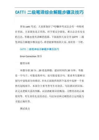 CATTI二级笔译综合解题步骤及技巧