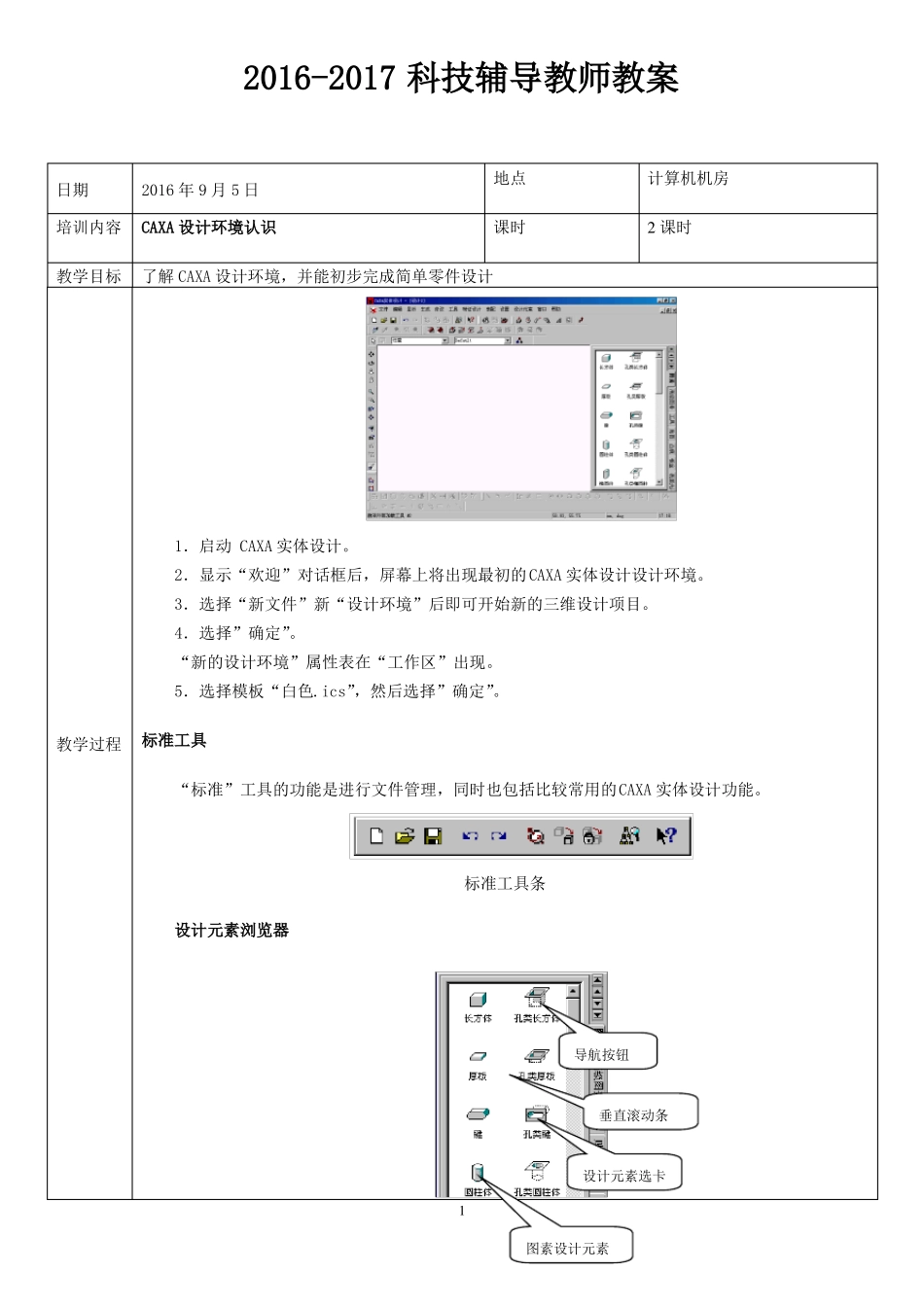 CAXA实体设计教案_第1页