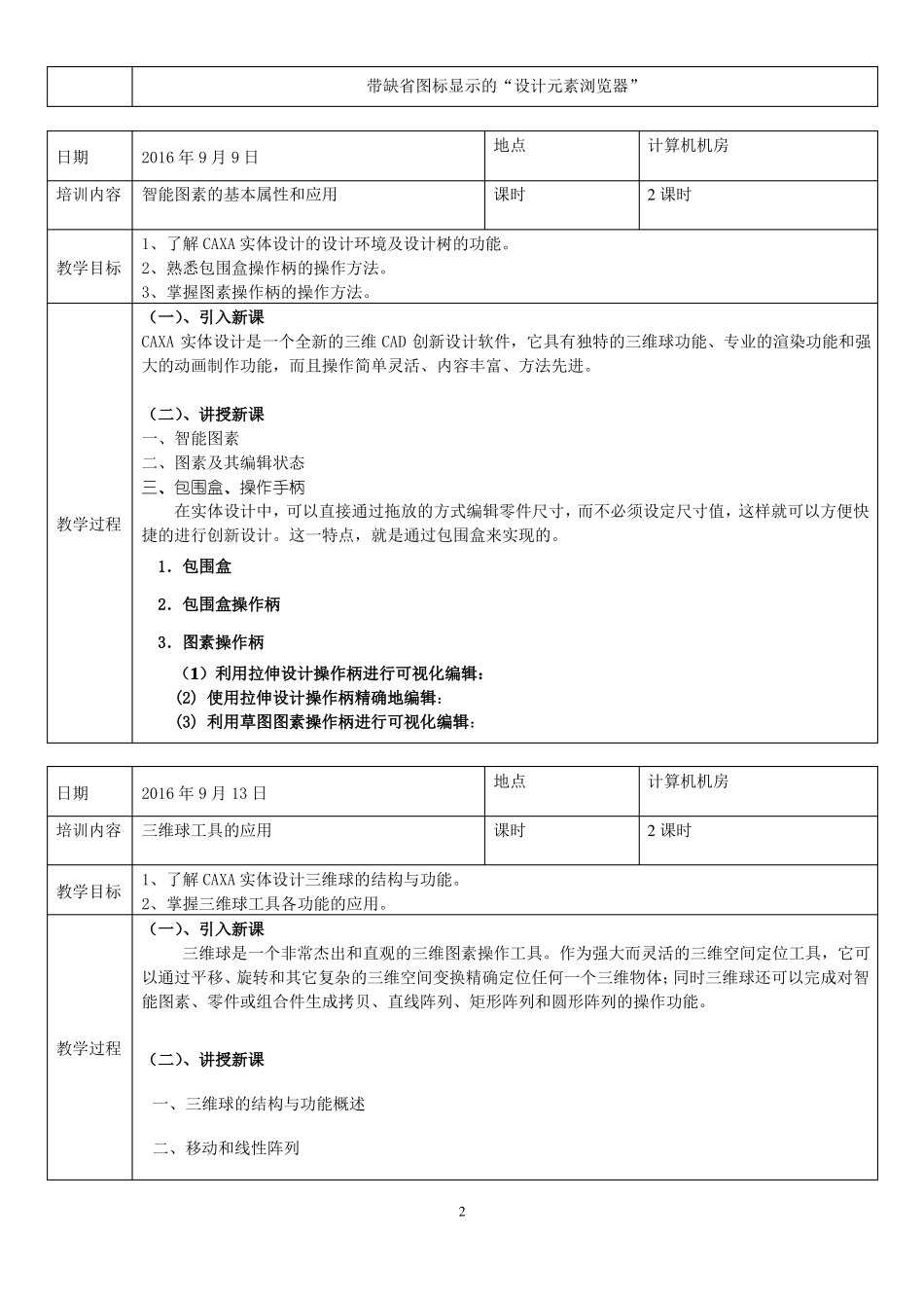 CAXA实体设计教案_第2页