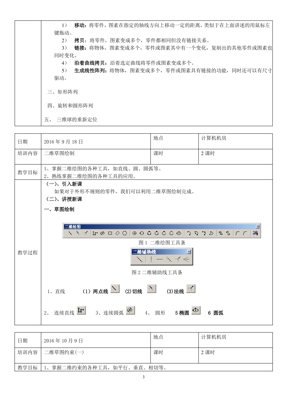 CAXA实体设计教案_第3页